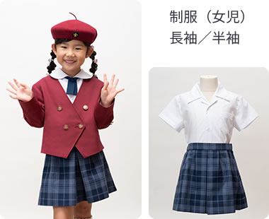 制服（女児）